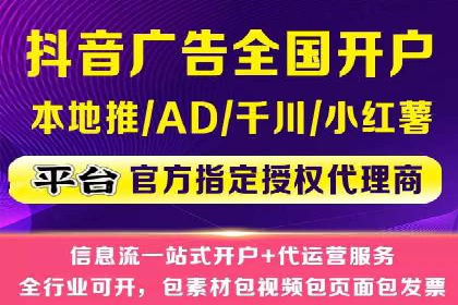 短视频平台的信息流广告运营全解析